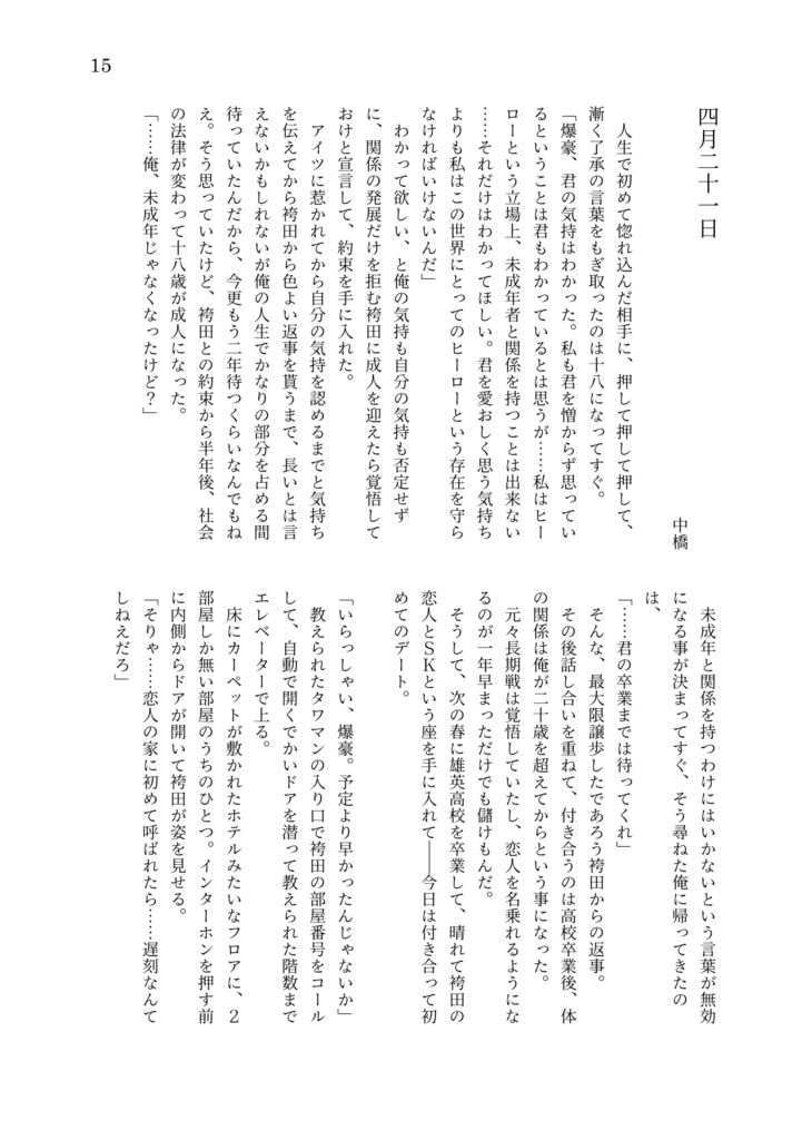 ちいさな日々を折り重ね