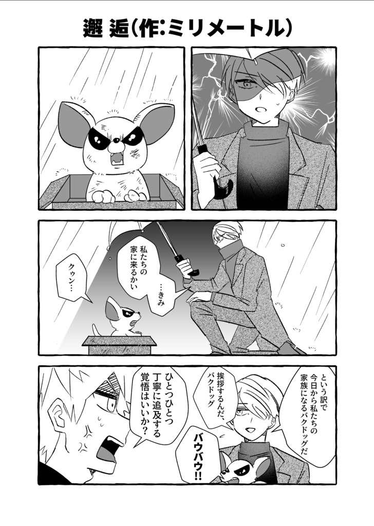 ちいさな日々を折り重ね