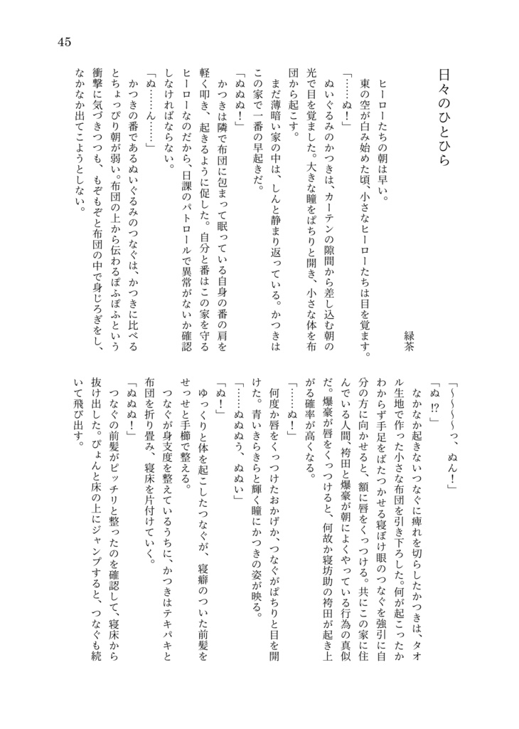 ちいさな日々を折り重ね