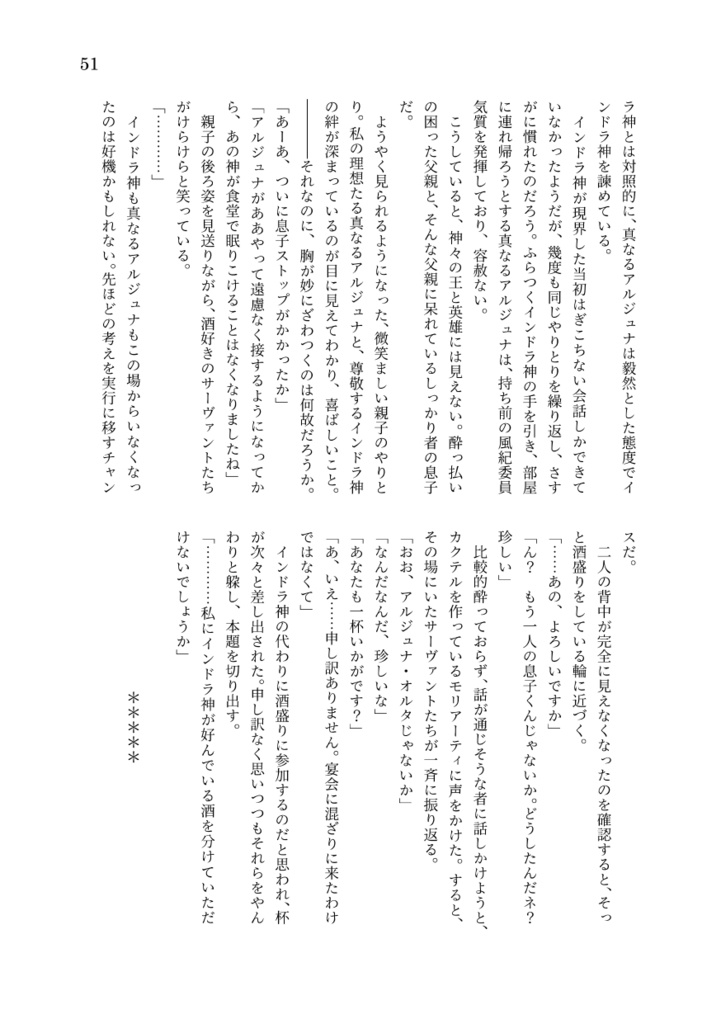 永遠に真白き祝福を