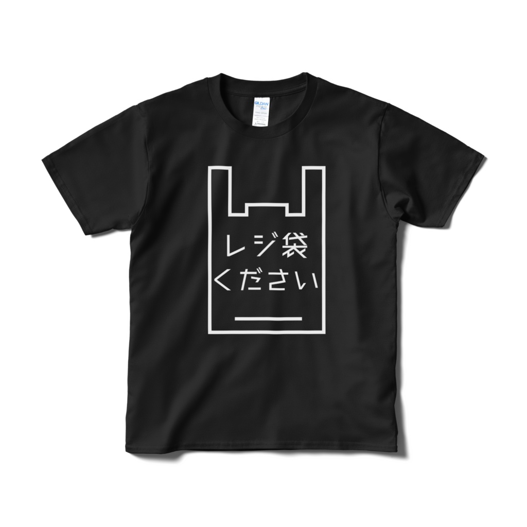 レジ袋くださいTシャツ