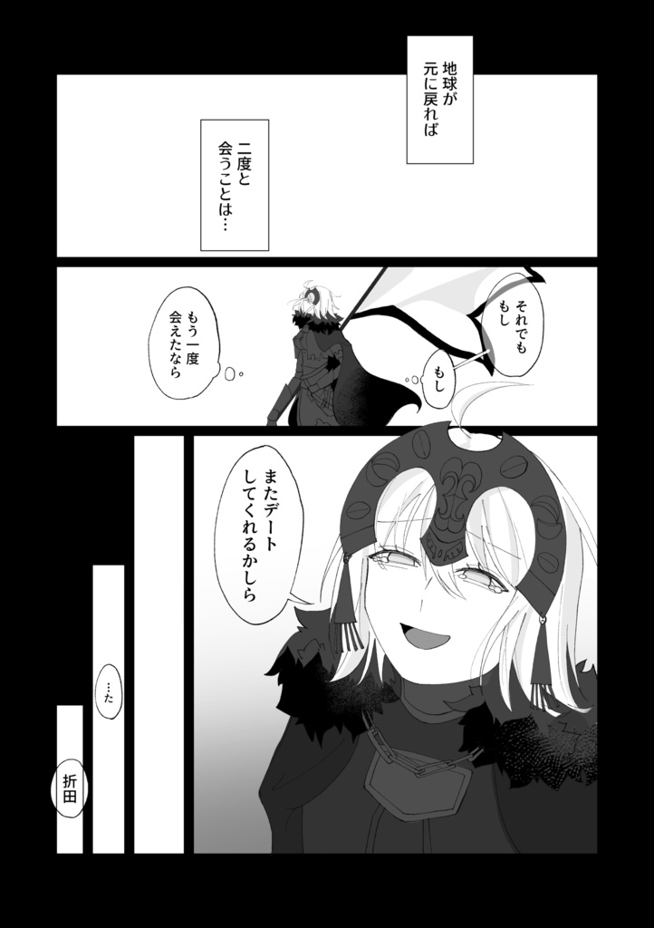 C107 新刊 ジャンヌ・オルタ×藤丸立香 漫画本 【明晰夢】