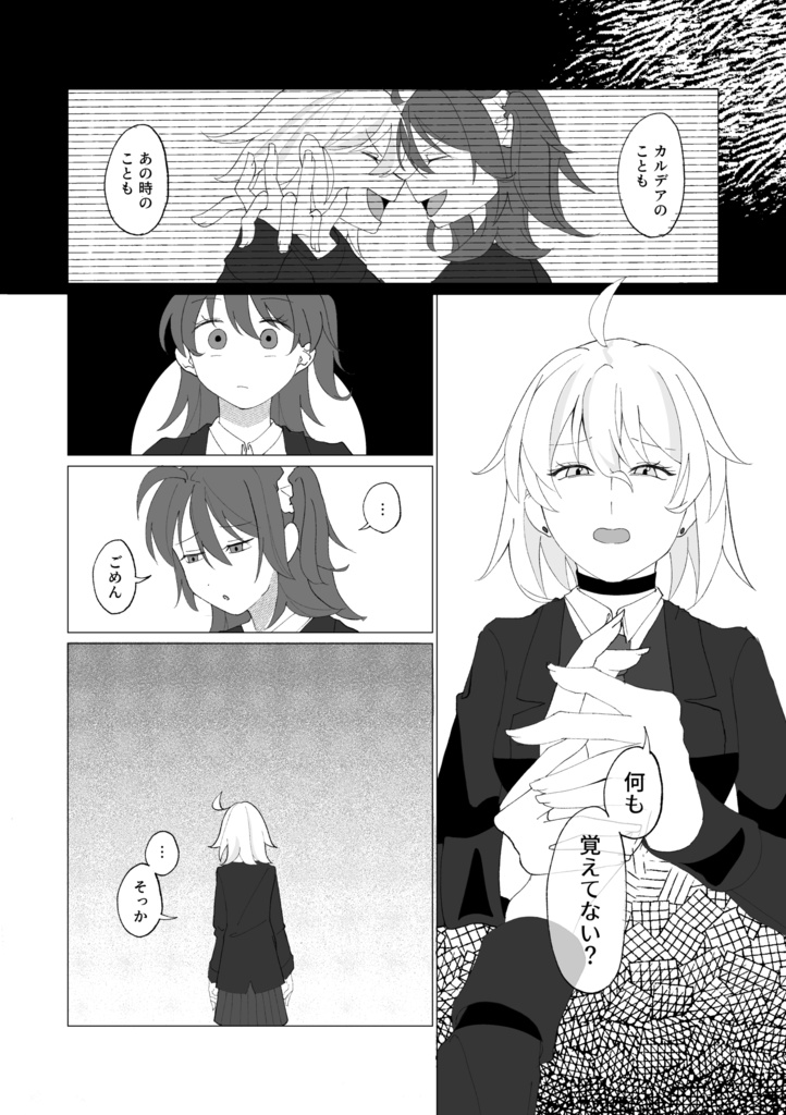 C107 新刊 ジャンヌ・オルタ×藤丸立香 漫画本 【明晰夢】