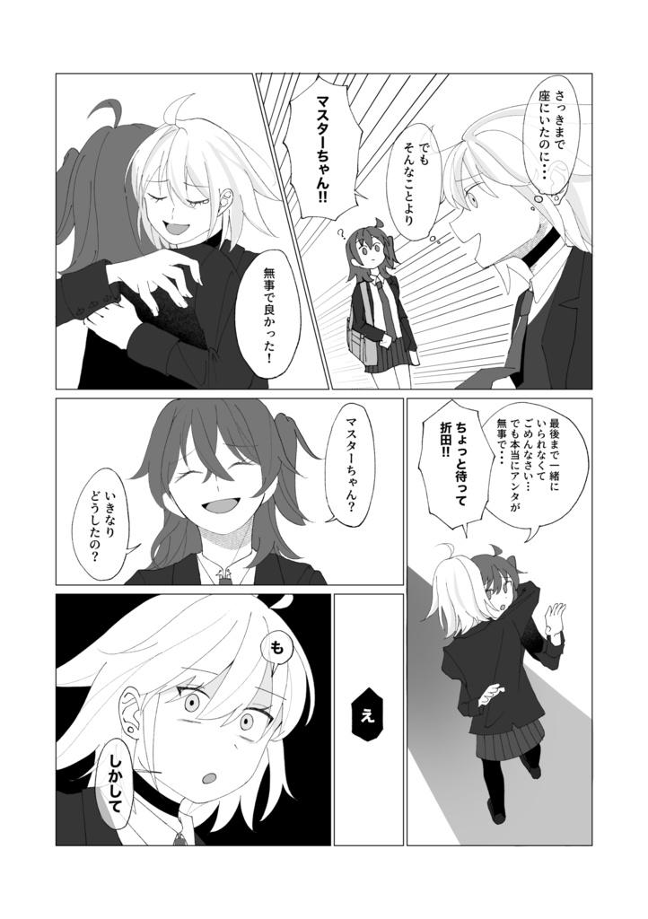 C107 新刊 ジャンヌ・オルタ×藤丸立香 漫画本 【明晰夢】