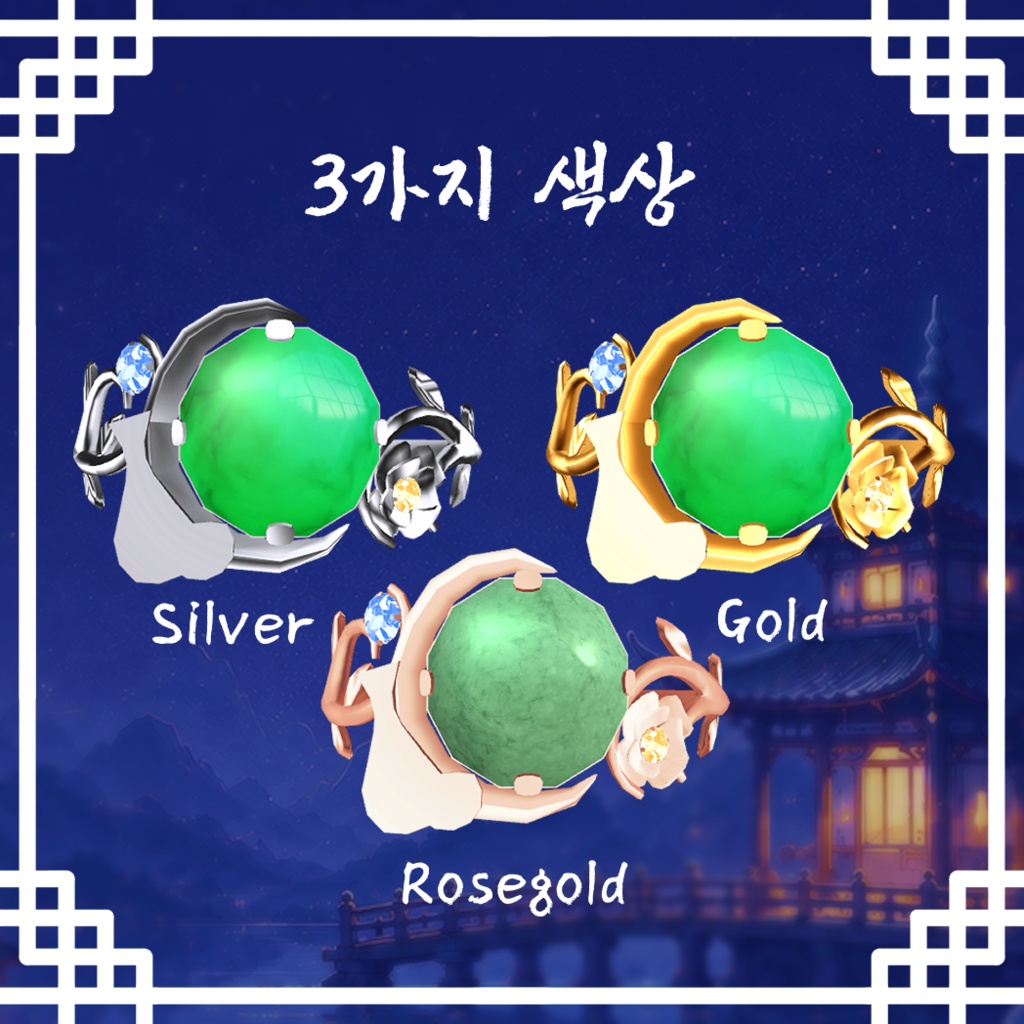 (청명) 韓国風リング (ちょうせんふうリング) / 청명 반지(가락지)