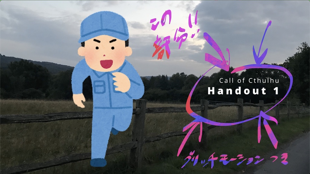 なんとなくかっこいい感じになるHOコール