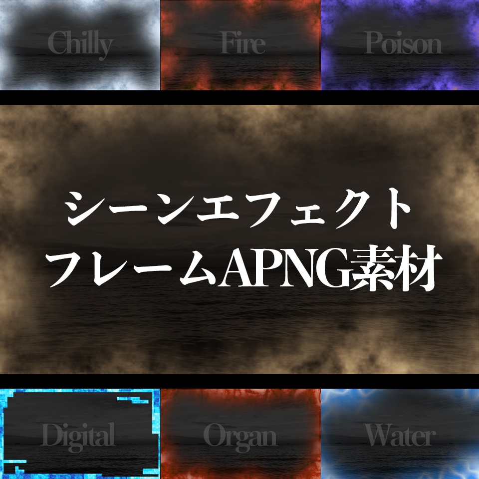 モヤモヤ動くエフェクトフレームAPNG素材