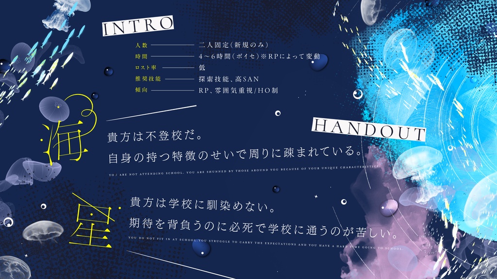 【無料CoCシナリオ】かける海の二彗星【SPLL:E192220】