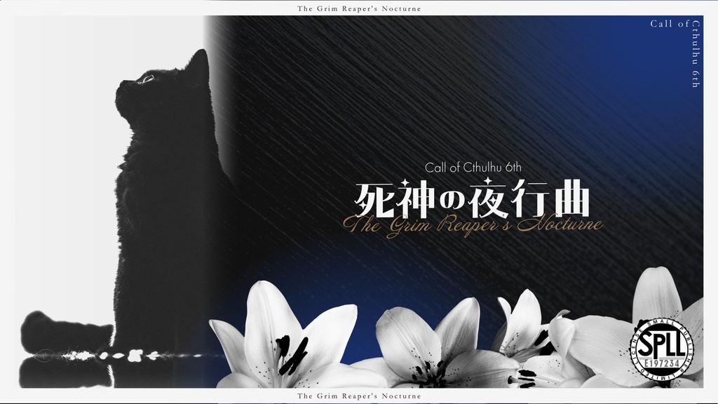【CoCシナリオ】死神の夜行曲【SPLL:E197234】