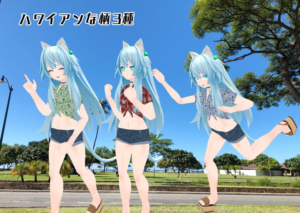 「シャオマオ2」専用衣装モデル 『ラフ・サマー』