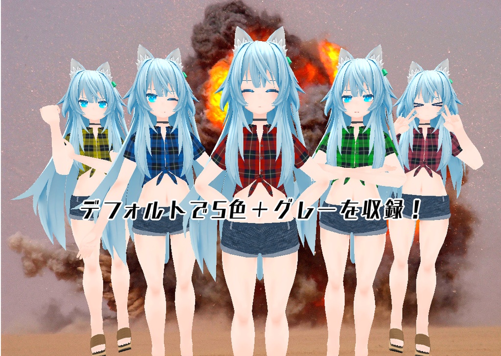 「シャオマオ2」専用衣装モデル 『ラフ・サマー』