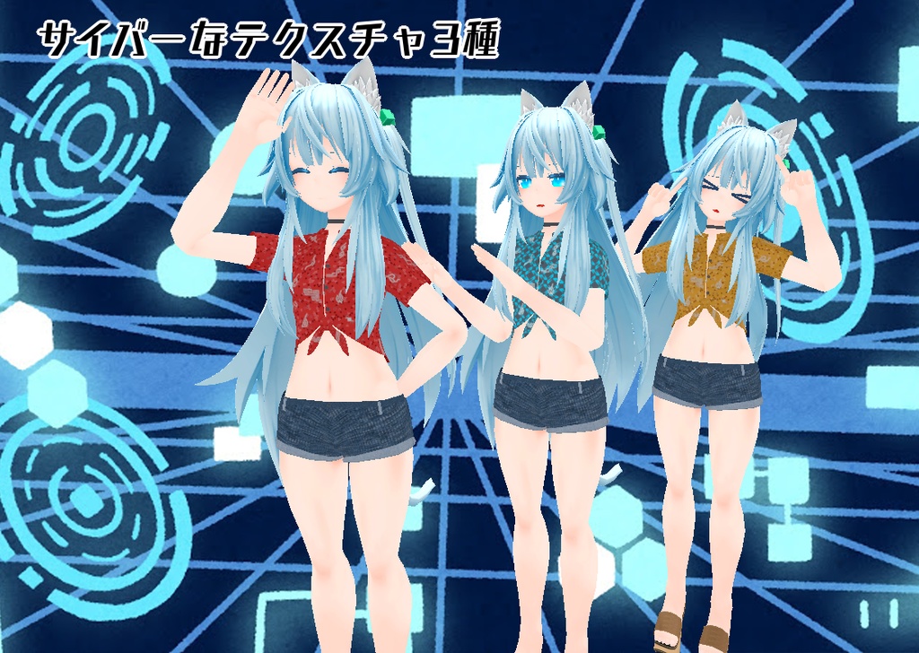 「シャオマオ2」専用衣装モデル 『ラフ・サマー』