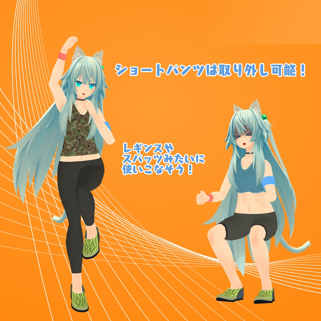 「シャオマオ2」専用衣装モデル 『ワークアウト!』