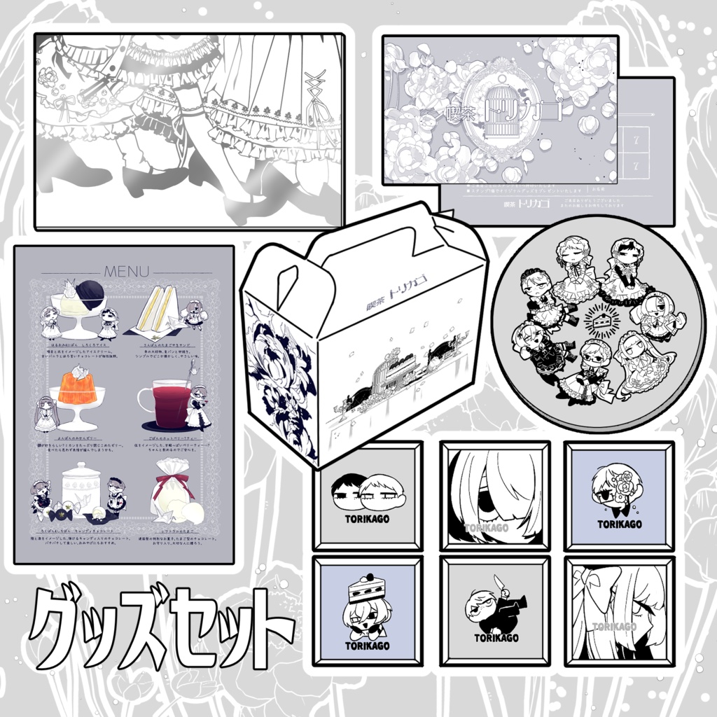 グッズセット【喫茶トリカゴ】