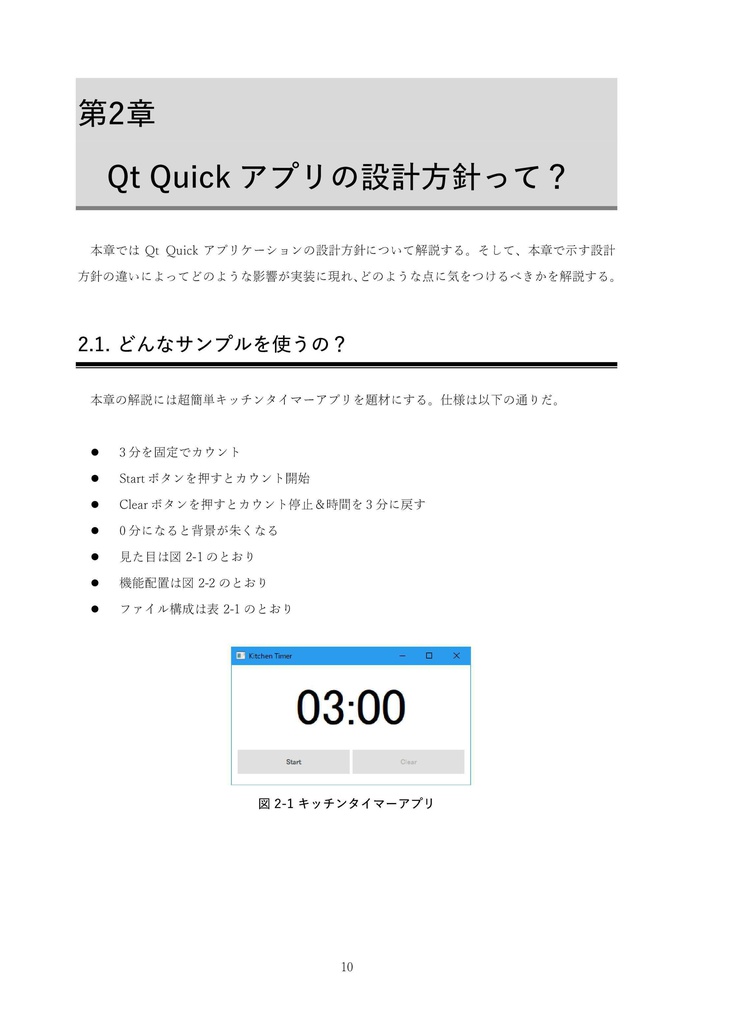Qt Quickアプリの設計事情