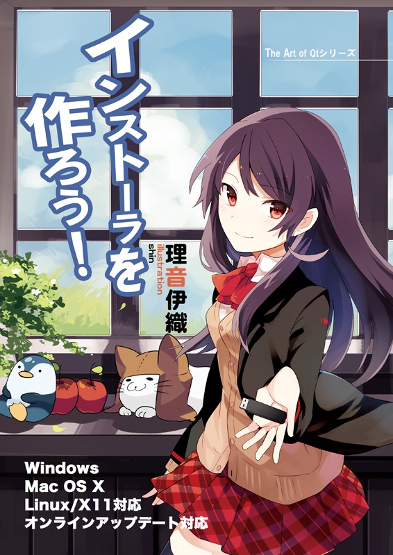 インストーラを作ろう!