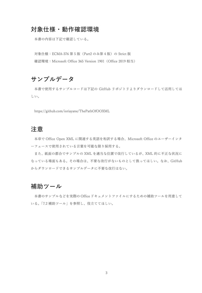 Office Open XMLの小道