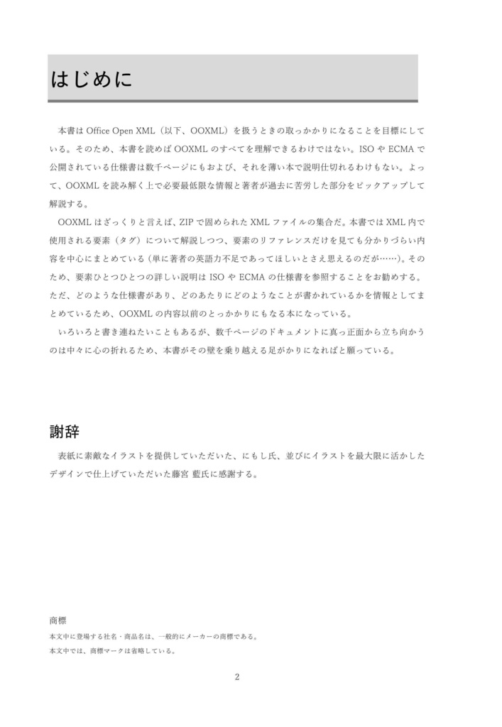 Office Open XMLの小道