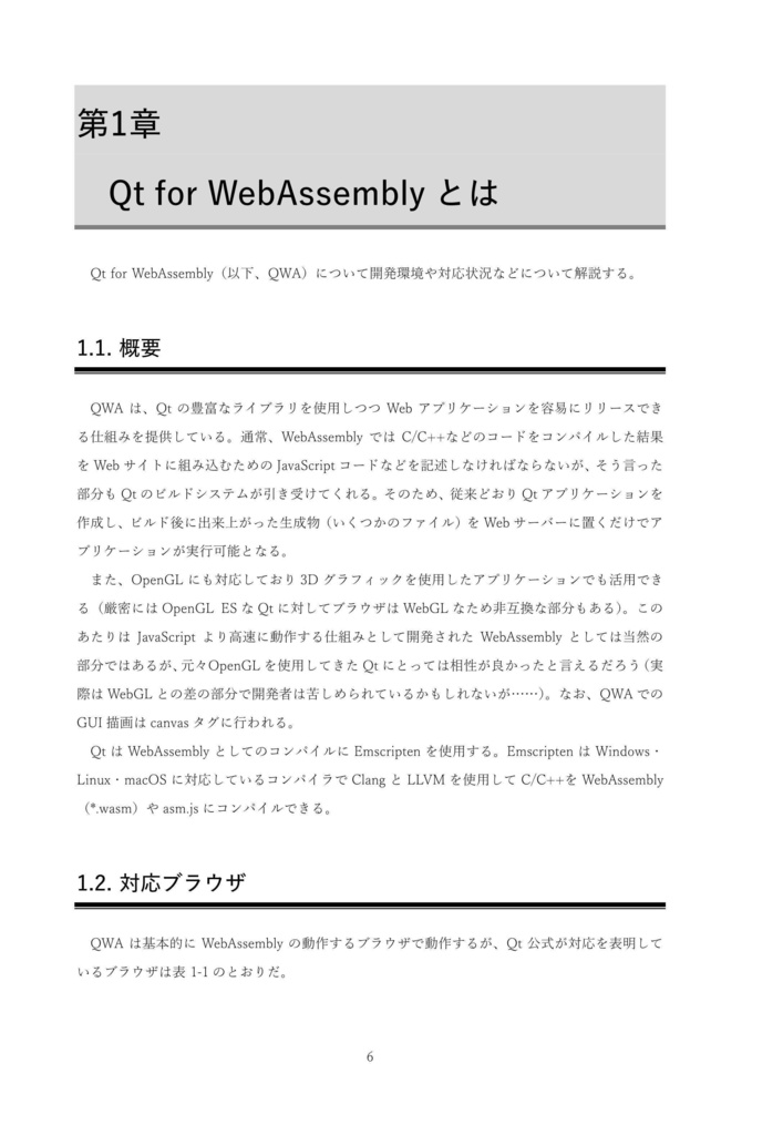 始める!Qt for WebAssembly
