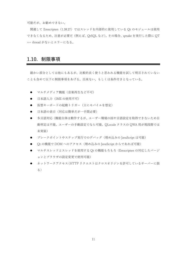 始める!Qt for WebAssembly