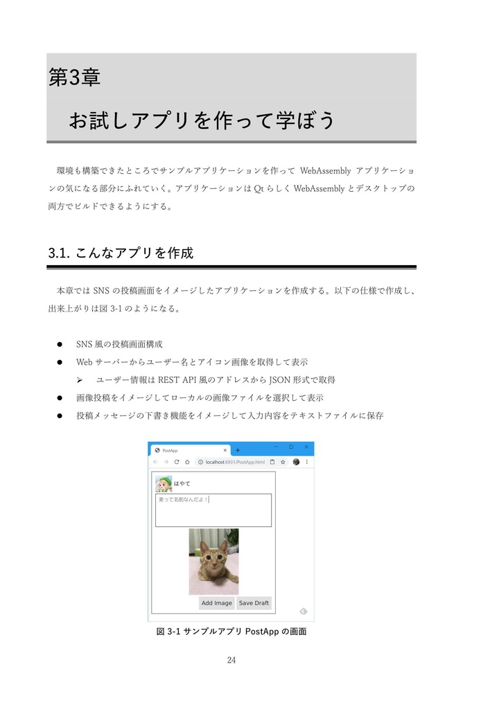 始める!Qt for WebAssembly