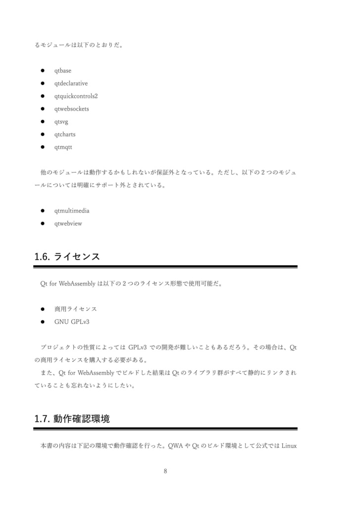 始める!Qt for WebAssembly