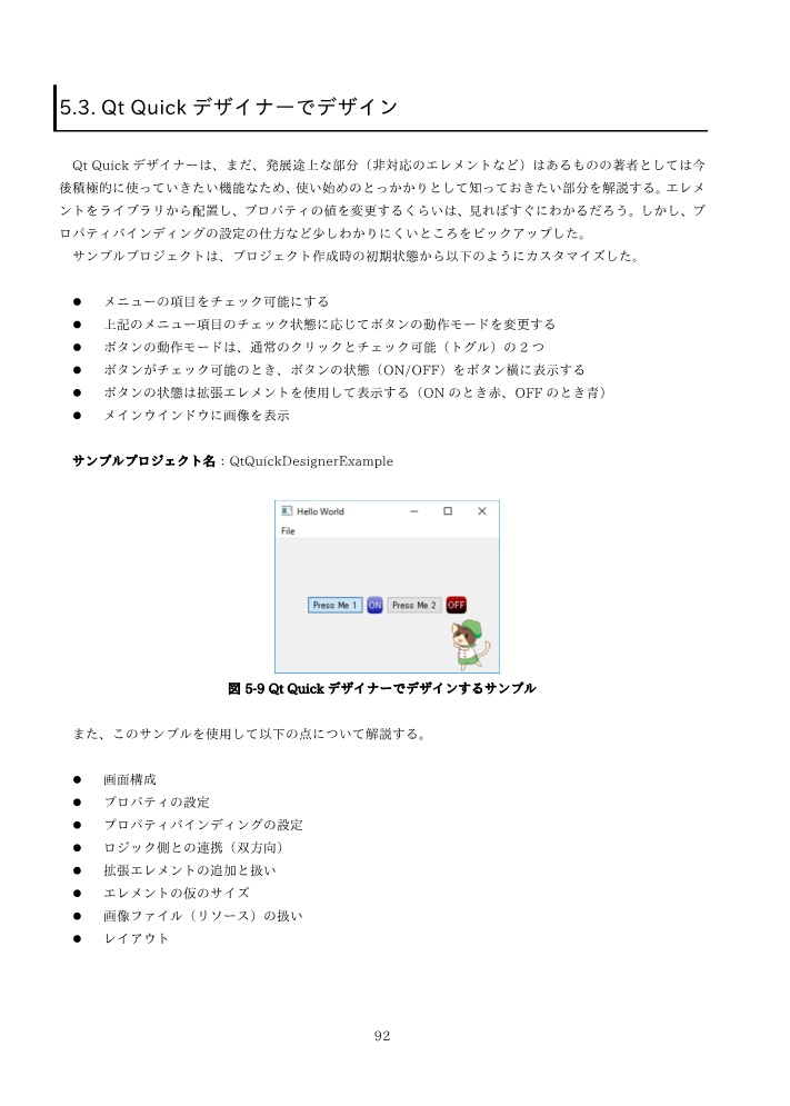 Qt Quickを使いこなすクロスプラットフォームUIプログラミング+
