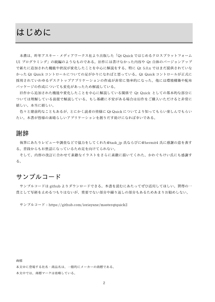 Qt Quickを使いこなすクロスプラットフォームUIプログラミング+