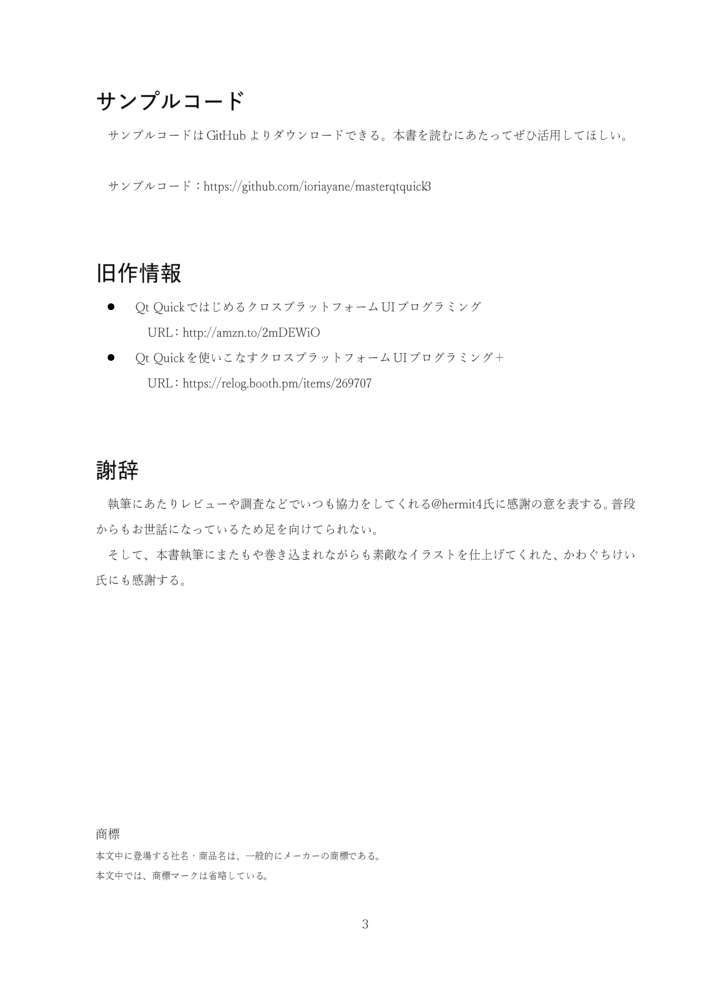 Qt Quickを使いこなすクロスプラットフォームUIプログラミング2