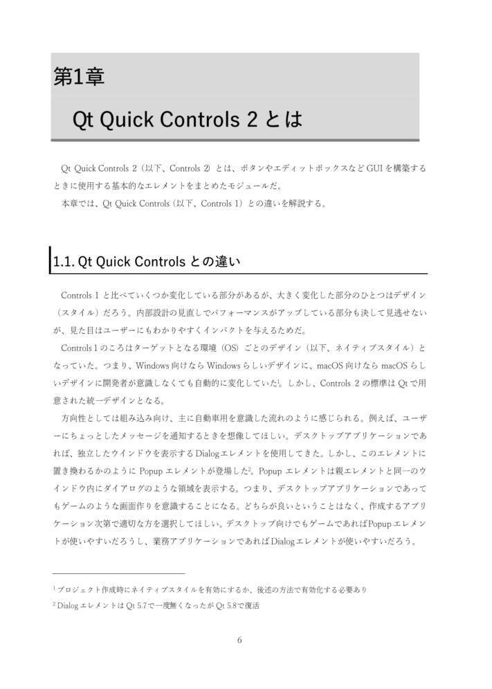 Qt Quickを使いこなすクロスプラットフォームUIプログラミング2