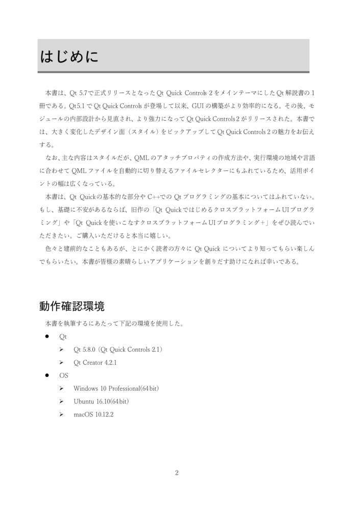 Qt Quickを使いこなすクロスプラットフォームUIプログラミング2