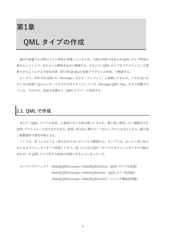 Qt Quickを使いこなすクロスプラットフォームUIプログラミング3