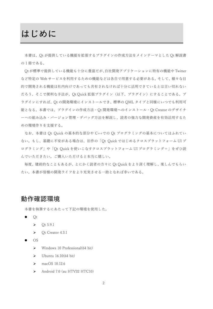 Qt Quickを使いこなすクロスプラットフォームUIプログラミング3