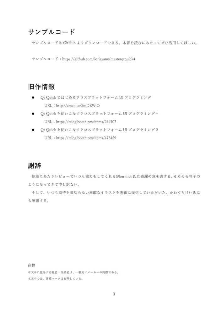 Qt Quickを使いこなすクロスプラットフォームUIプログラミング3