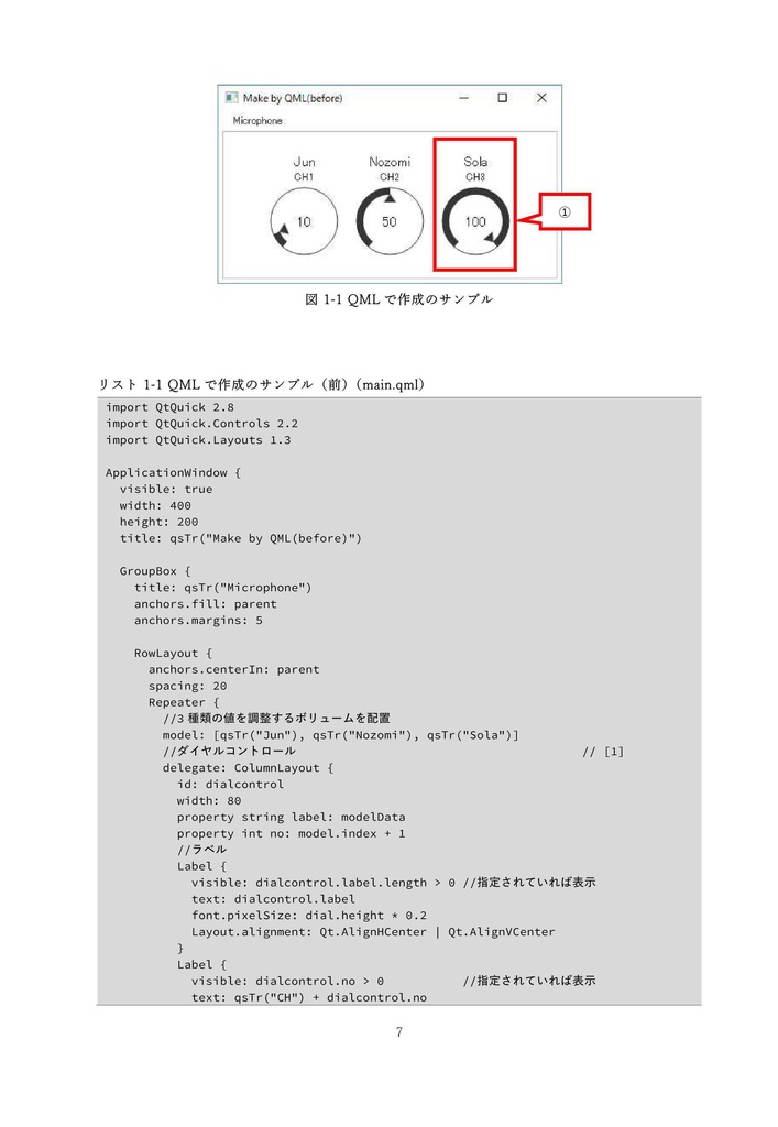 Qt Quickを使いこなすクロスプラットフォームuiプログラミング3 理ろぐ Booth