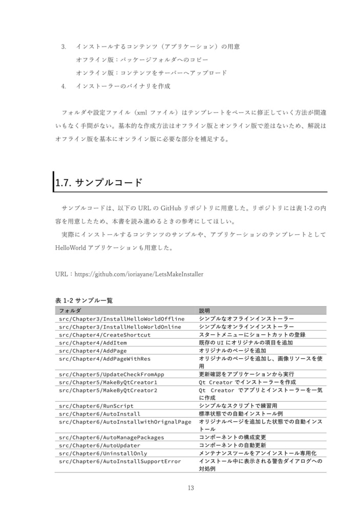 インストーラーで配ろう!