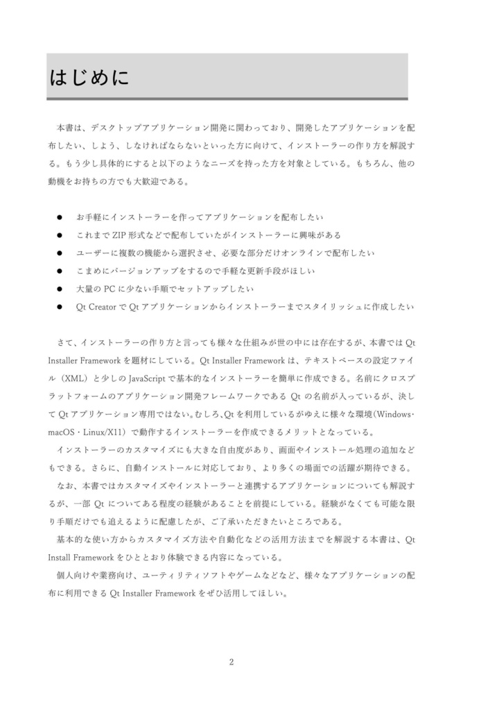 インストーラーで配ろう!