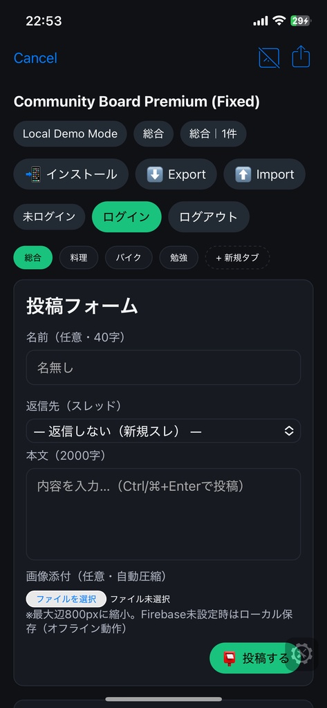 HTML1ファイルで動く掲示板テンプレ【ローカル保存／スマホ対応／JSON入出力】