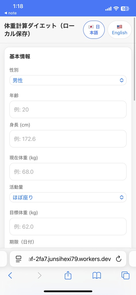 「【コピペで動く】体重管理アプリ完全テンプレ｜日本語/英語切替・グラフ・BMR/TDEE計算・CSV出力」→ どの要素にも