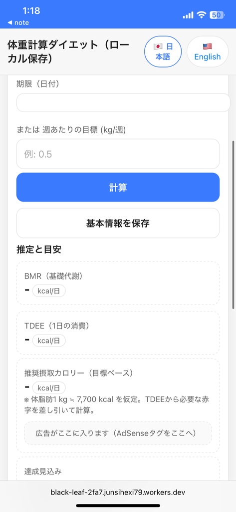 「【コピペで動く】体重管理アプリ完全テンプレ|日本語/英語切替・グラフ・BMR/TDEE計算・CSV出力」→ どの要素にも