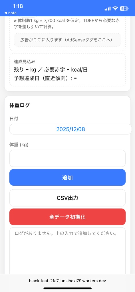 「【コピペで動く】体重管理アプリ完全テンプレ|日本語/英語切替・グラフ・BMR/TDEE計算・CSV出力」→ どの要素にも