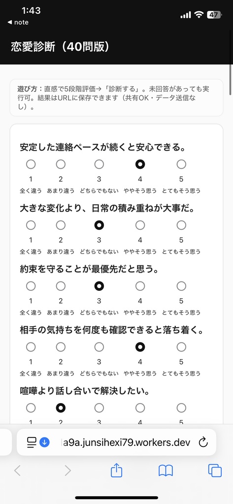 恋愛診断40問(日本語版)|スタンドアロンHTMLソースコード一式(zip)