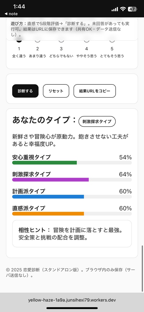 恋愛診断40問(日本語版)|スタンドアロンHTMLソースコード一式(zip)