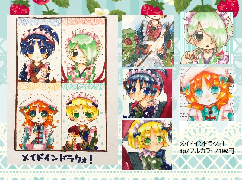 ドラクォメイド本