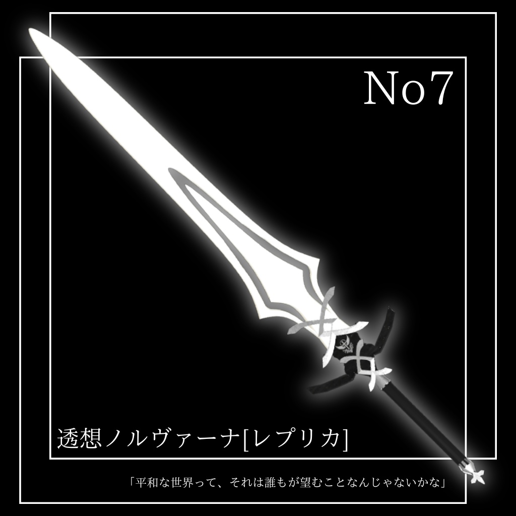 【VRChat想定】オリジナル3Dモデル†勇者No7『透想ノルヴァーナ』レプリカ