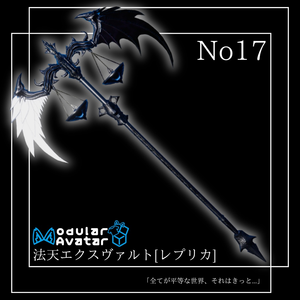 【VRChat想定】オリジナル3Dモデル†勇者No17『法天エクスヴァルト』レプリカ