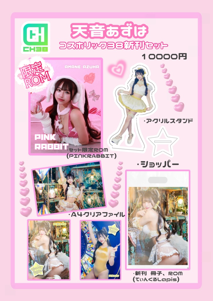 コスホリック38新刊セット