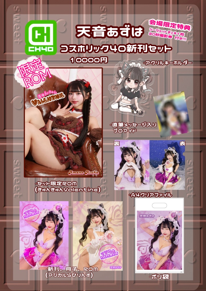 コスホリック40新刊セット