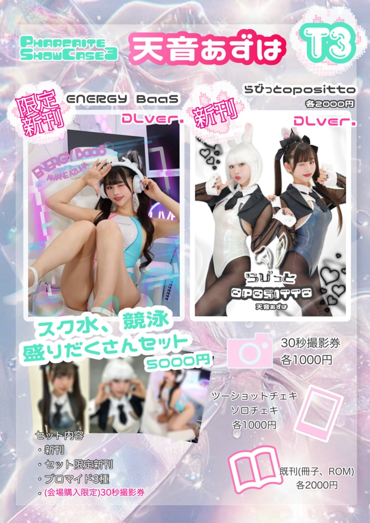 pharfaiteShowCase スク水、競泳盛り沢山セット