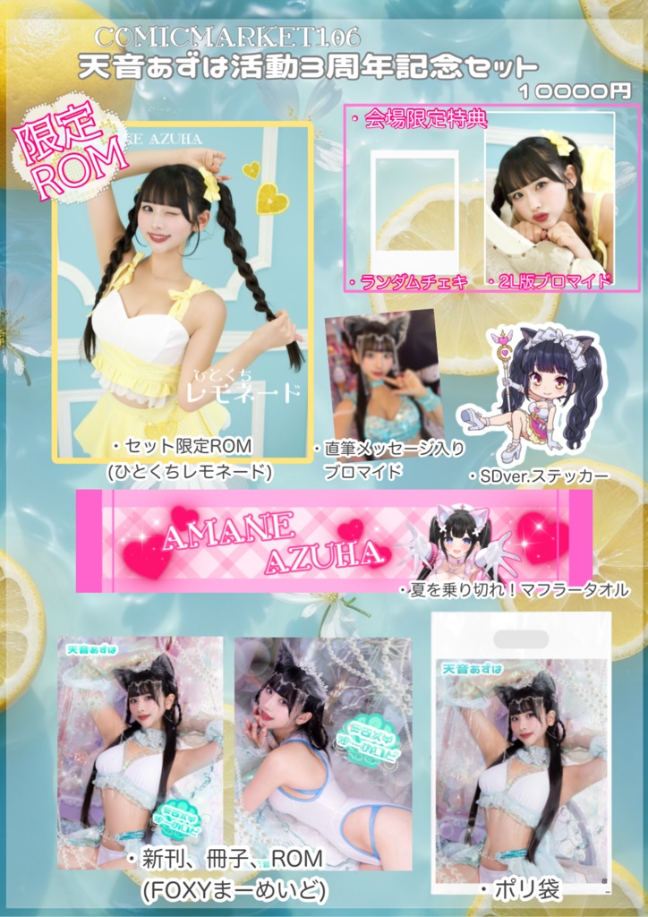 C106新刊セット